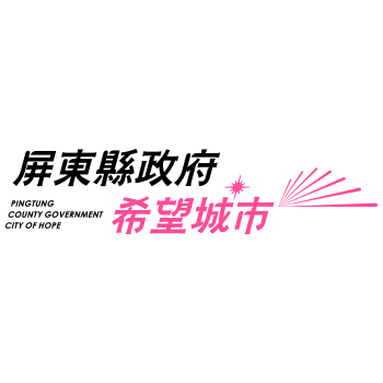 屏東県政府