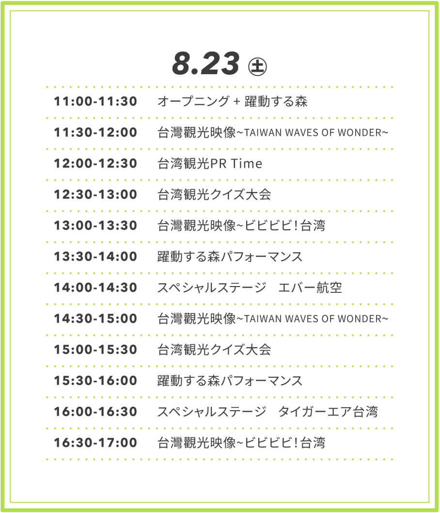 ステージプログラム