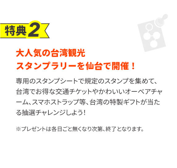 特典2