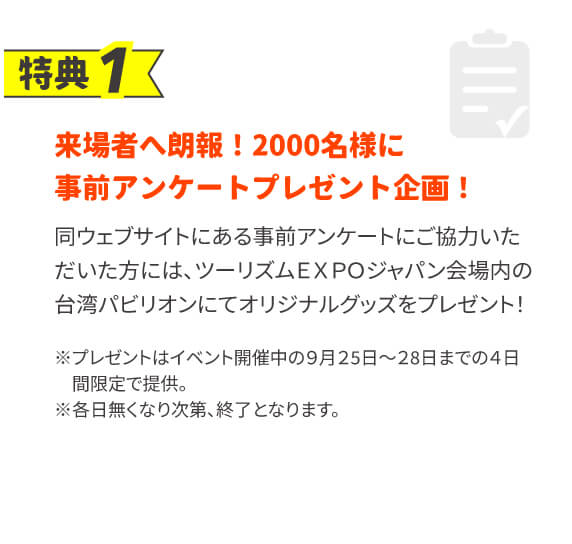 特典1