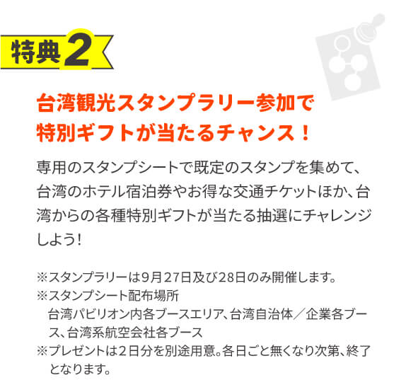 特典2