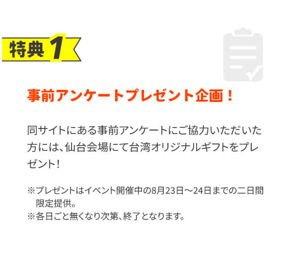 特典1