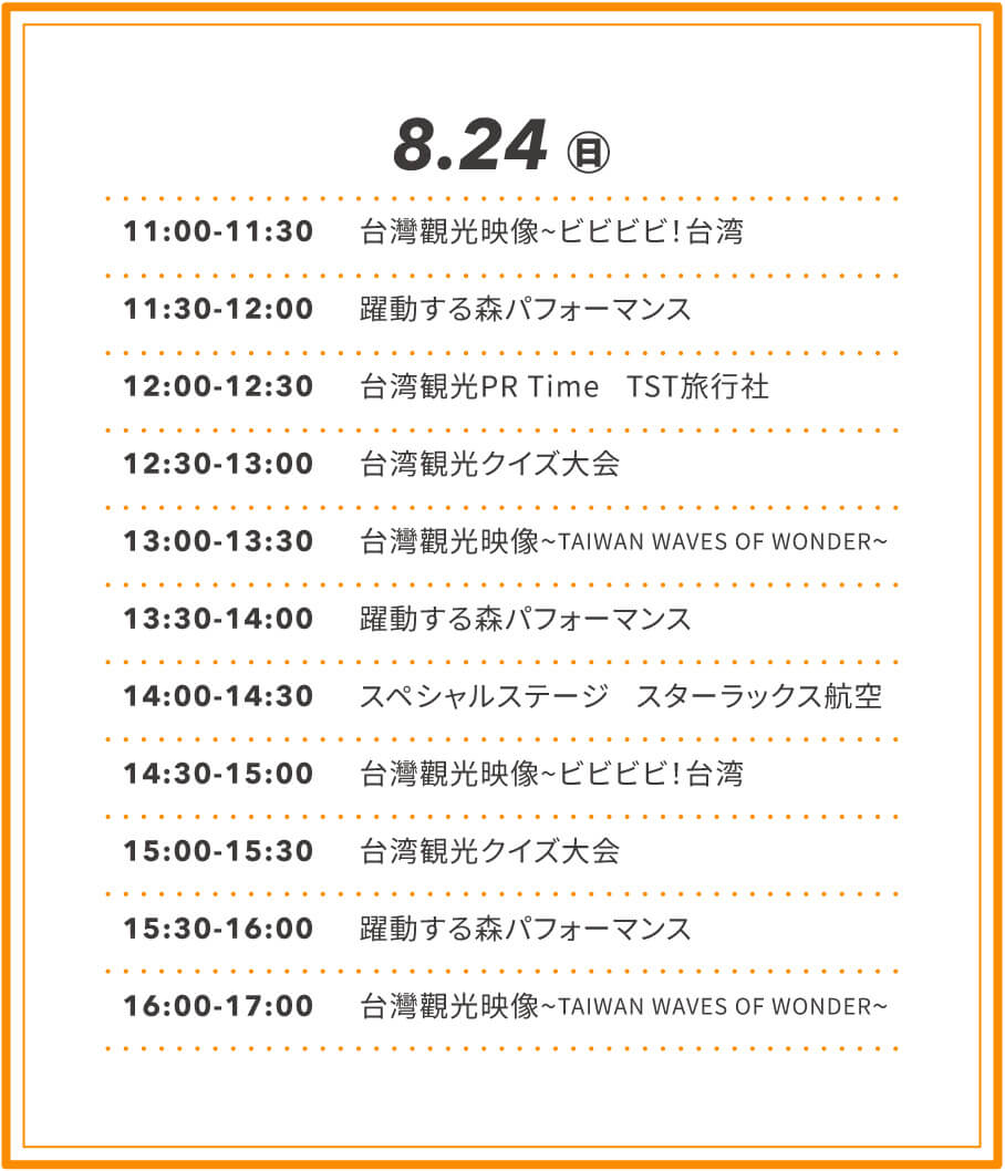 ステージプログラム