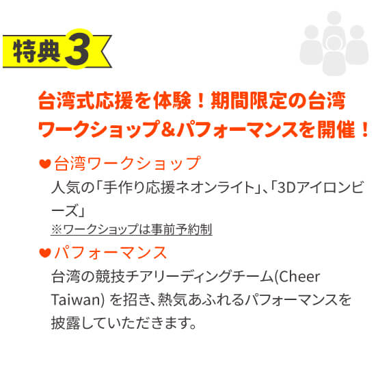 特典3