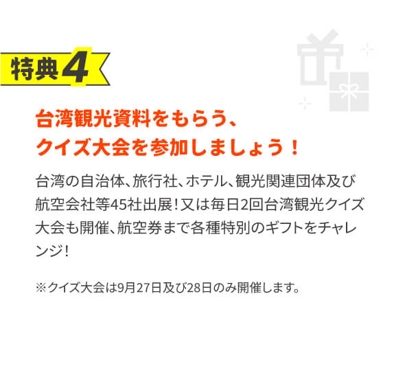 特典4