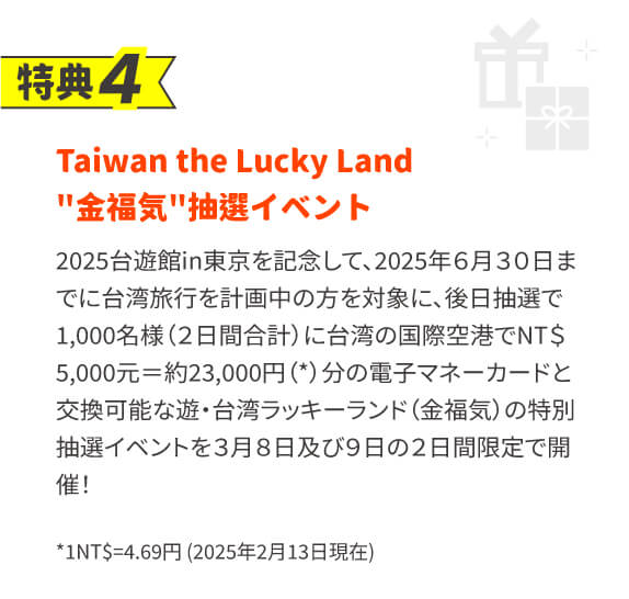 特典4
