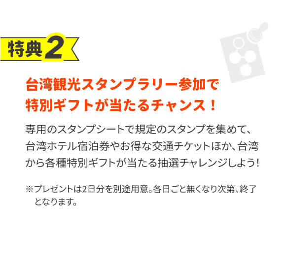 特典2