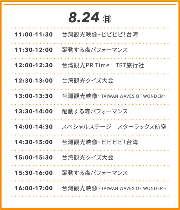 ステージプログラム