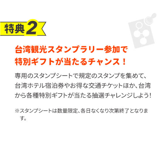 特典2
