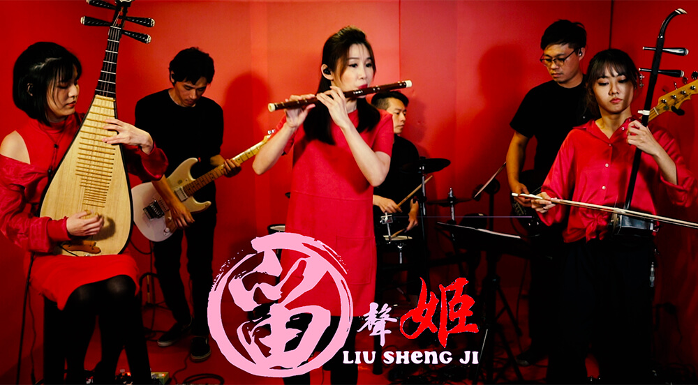 留聲姬