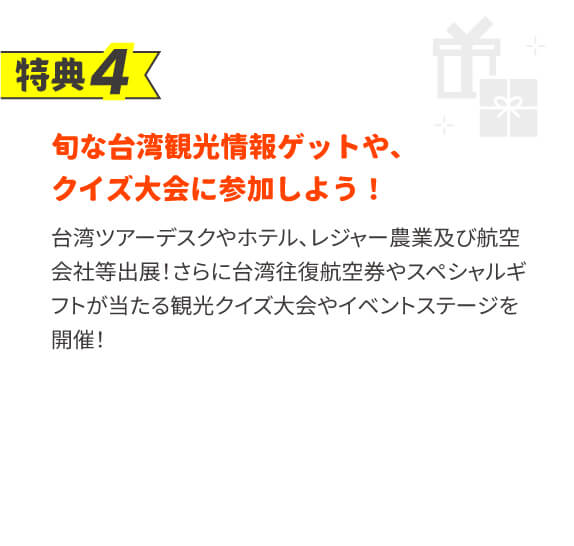 特典4