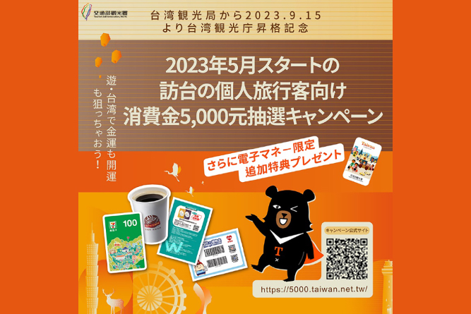 台湾観光庁（交通部観光署）昇格を祝して！台湾の3大ICマネーカードがNT$5000抽選イベントに勢ぞろい | いくたび、ふたたび台湾。