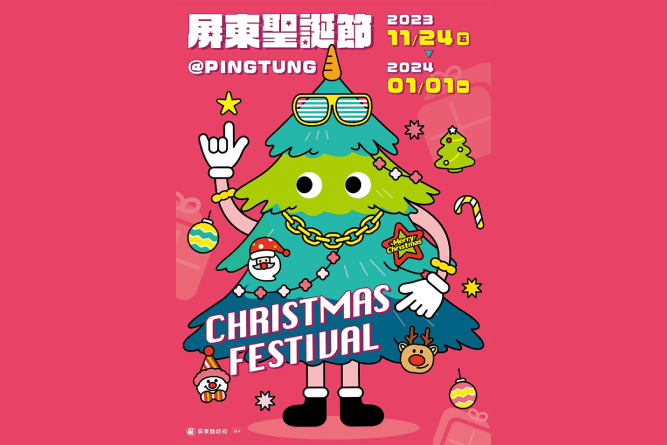 台湾南部「屏東」で楽しむクリスマスはいかが？