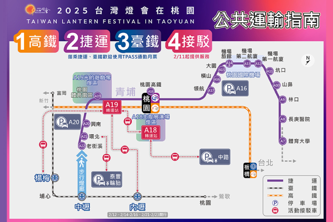 光輝く祭典「2025台湾ランタンフェスティバルin桃園」<br>アクセス情報＆フェス観賞ツアーご案内