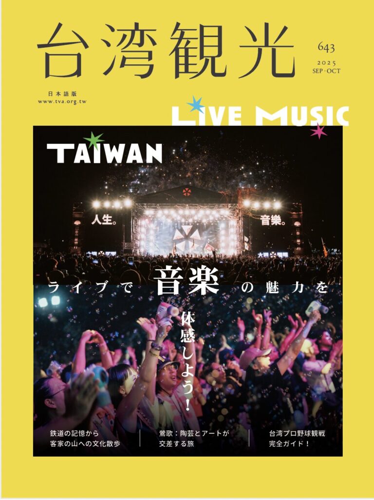 台湾観光