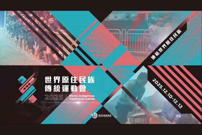 「第一回世界原住民族伝統運動会」が開催されます！