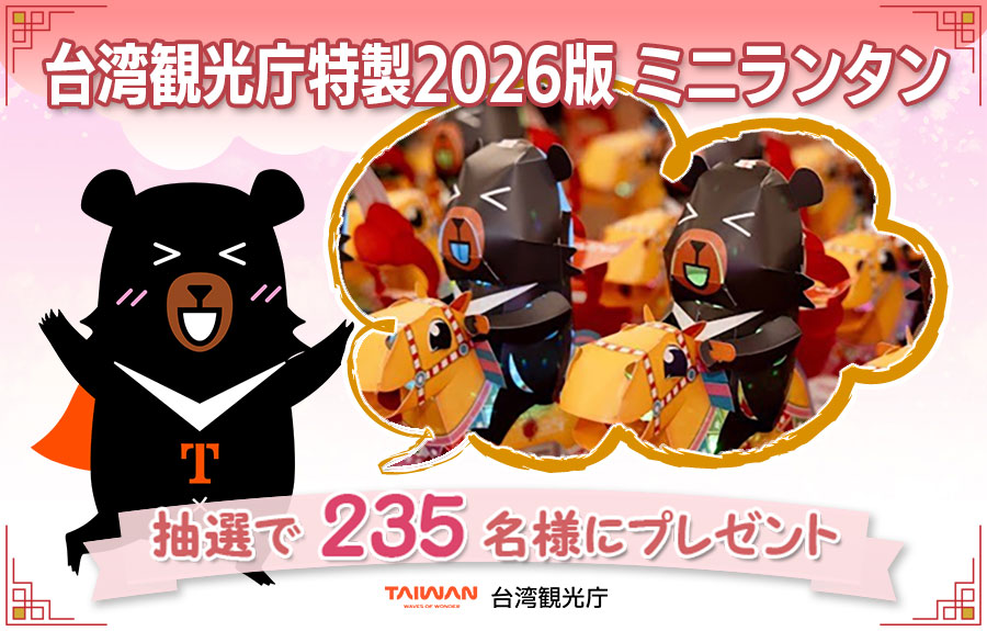 “2026年版ミニランタン